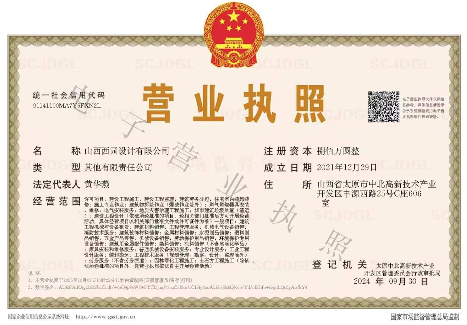 山西西园设计有限公司营业执照